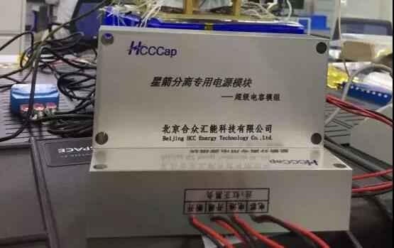 华体在线登录官网-华体(中国)“多星分离超级电容电源系统”首发成功！
